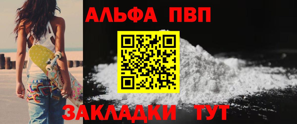 A PVP  A-PVP VHQ  Кировск  Alpha PVP СК  Вход с VPN  A PVP крисы CK 
