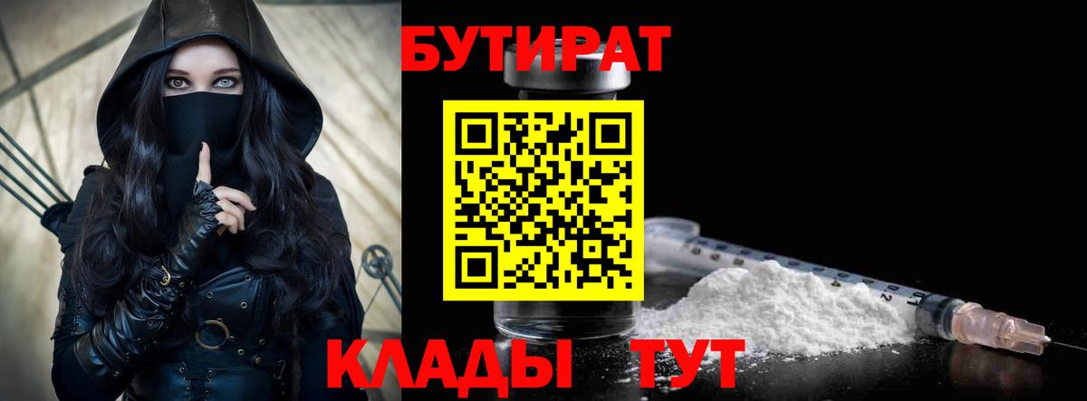 Бутират GHB Кировск