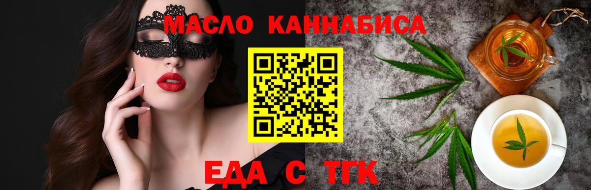 Еда ТГК конопля  Вход с VPN  Кировск 