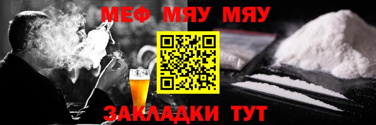 Кировск  МЕФ  Меф  МЯУ-МЯУ VHQ  Мефедрон VHQ  Вход с VPN 