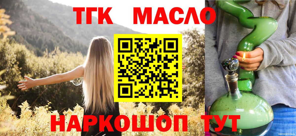 Кировск  купить  цена  Вход с VPN  Дистиллят ТГК концентрат 